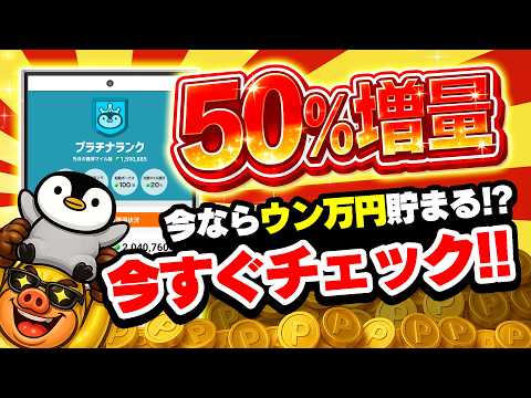 【即突撃！】え！？今だけポイントめちゃくちゃ貯まるやんww【ポイ活アプリ/トリマ】 サムネイル