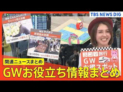 【GWお得情報！】空いてる車線は「左」「中央」「右」？映画やエステも “おうち時間”アップデート/ゴールデンウィークに… サムネイル