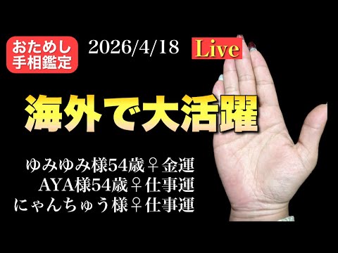 【金運爆上げ】狐の手相鑑定師GON が生鑑定！ 手相  手相占い  占い サムネイル