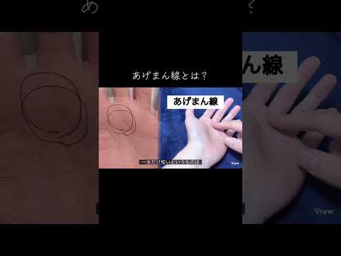 あげまんの人にある手相 手相 占い 手相占い サムネイル