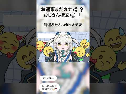 オヂサンとお返事まだカナ💦❓おじさん構文😁❗️歌ってみたおじさん構文 お返事まだカナおじさん構文 歌ってみた サムネイル