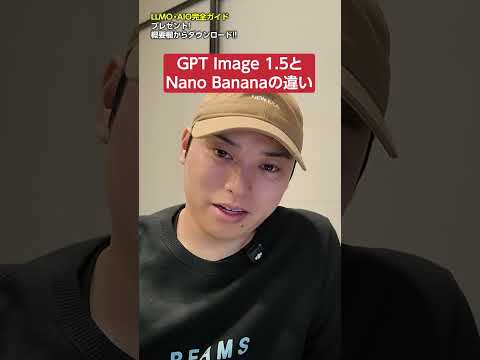 最新の画像生成AI対決！GPT Image 1.5と Nano Banana Proの違い　#shorts サムネイル