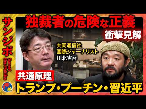 【須賀川拓vs戦争】トランプ・プーチン・習近平...独裁者の危険な正義！彼らの野望とは【ReHacQvs川北省吾】 サムネイル