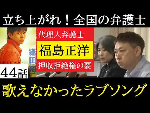 【中堅投資家】㊹田久保真紀前市長「織田裕二：歌えなかったラブソング」コメント返信動画 サムネイル