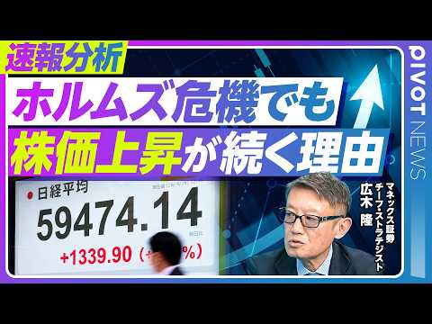 【速報解説：ホルムズ危機でも、株価が上がり続ける理由】最高値更新の仕組み／イラン戦争による構造ショックは？／72の法則… サムネイル