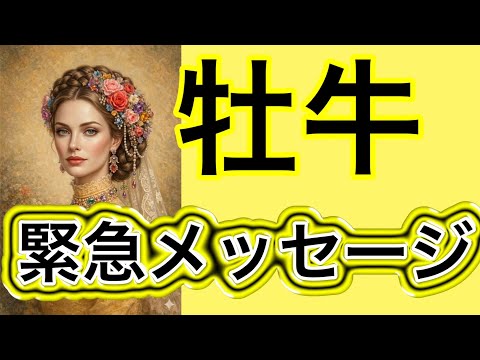 最高の春分🌸を迎えます☀️【春分図から読み解く１年間✨牡牛座さんへのメッセージ💌】🩷ガッツリ読み解きました🃏 サムネイル