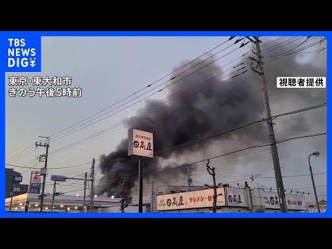 「車が燃えている」と119番通報　東京・東大和市で2階建て店舗兼事務所など4棟焼ける火事｜TBS NEWS DIG