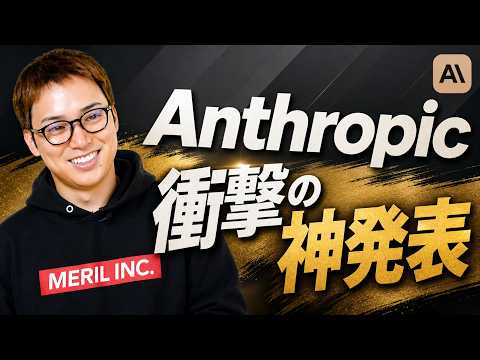 【速報】Anthropicの新発表がやばい / 自己学習機能「Dreaming」とは / Claude使用制限が2倍… サムネイル