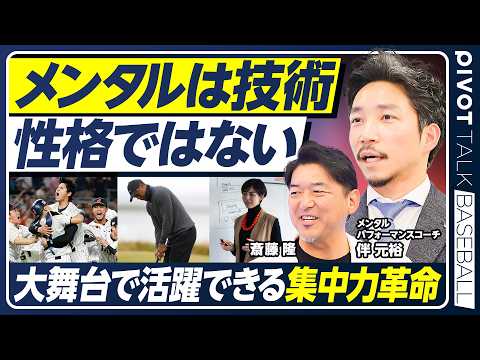 【メンタルは鍛えられる技術】ホークスの影の立役者／野村勇を覚醒させた手法／管理者モード思考は悪／日本人の真面目さの罠／… サムネイル