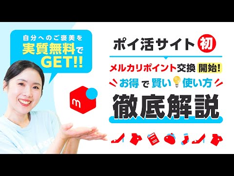 【モッピー限定】メルカリポイント交換開始!!実質無料でご褒美をGETする方法【ポイ活サイト初】 サムネイル