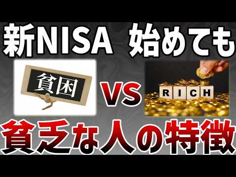 【2.5倍格差】投資しても貧乏な人vs金持ちになる人…決定的な違いはコレだ！ サムネイル