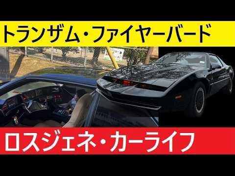 【中堅投資家】ポンティアック「ファイヤーバード」燃費と現在価格 サムネイル