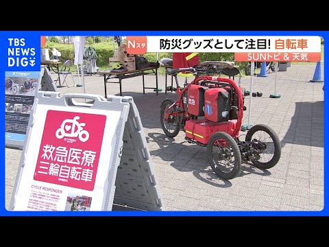 非常時のインフラに「自転車」が注目「防災サイクルフェスタ」災害特化型に進化したもの・大容量バッテリーからスマホを充電で… サムネイル