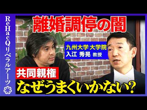 【高橋弘樹vs離婚の危機】協議離婚に注意！調停の罠に気をつけろ！【ReHacQvs入江秀晃】 サムネイル