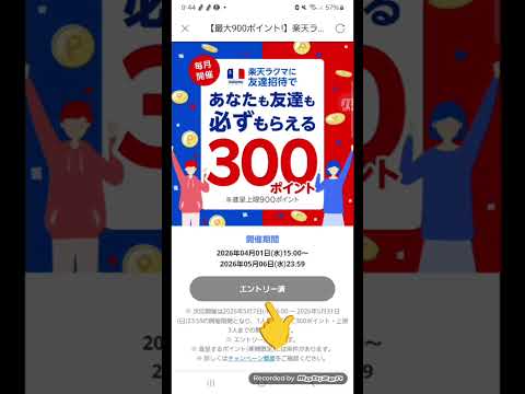 【紹介コード：W0osO】ラクマの招待コードの確認の方法、どこ、場所 サムネイル