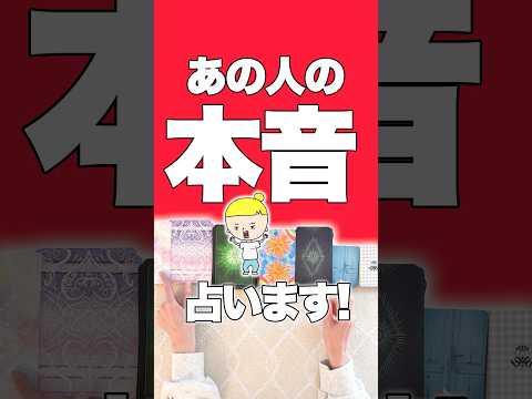 あの人の本音を占います👫 占い ルノルマンカード 本音 サムネイル