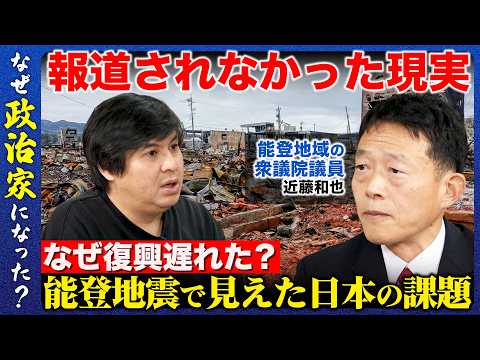 【高橋弘樹vs中道改革連合】能登半島地震で報道されなかった現実…声なき声を拾う被災した議員の想いとは？【ReHacQv… サムネイル