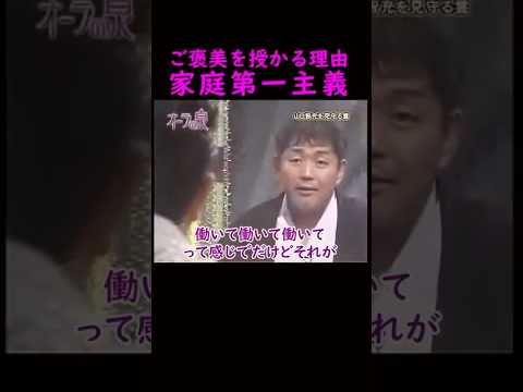 【オーラの泉】ご褒美を授かる理由　家庭第一主義　美輪明宏 江原啓之 切り抜き shorts スピリチュアル 占い 感動… サムネイル