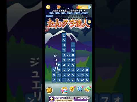 ポイ活日記・たんクラレベル8139Lv8139ステージ8139攻略クリア サムネイル