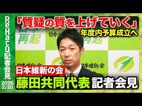 【生配信・日本維新の会】高市総理施政方針演説を終えての記者会見 社会保険料引き下げについて「今国会でも継続して議論を行… サムネイル