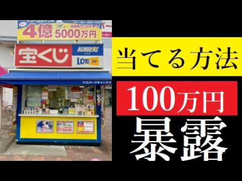 【中堅投資家】投資家は「宝くじ」でどう儲けるのか？暴露 サムネイル