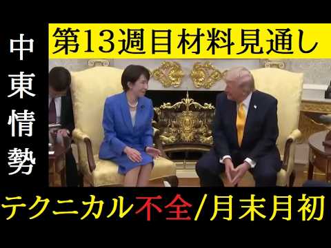 【中堅投資家】FX：第13週目材料見通し「日ごとに判断する週」 サムネイル