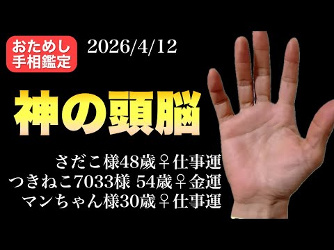 【手相】神の加護を受けた頭脳線 手相 手相占い  占い  開運 サムネイル