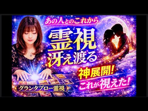 【※近い未来ハッキリします】あの人とのこれから🩶🩷   あの人の気持ち 復縁 複雑恋愛 片思い ツインレイ 占い 当た… サムネイル