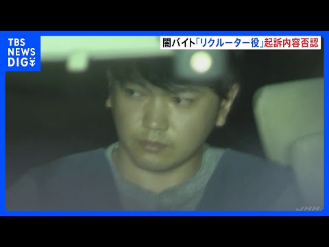 「実行役と同じ扱いには納得できない」埼玉・所沢市の闇バイト強盗事件 “リクルーター役”の32歳男が初公判で起訴内容を否…