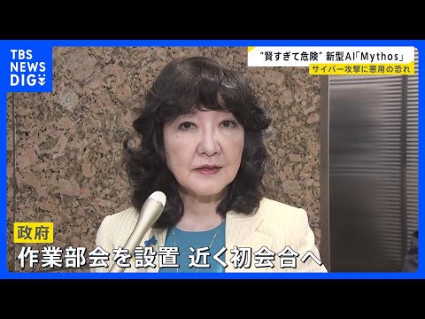 新型AI「Claude Mythos」の衝撃　金融システムへのサイバー攻撃のリスクも…政府はメガバンクのトップらと緊急… サムネイル