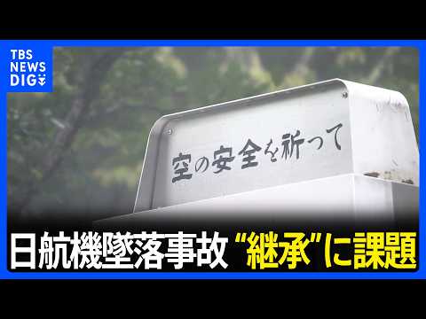 事故の“継承”に課題も 520人が犠牲 日航機墜落事故から41年、雨のなかの慰霊登山 「子どもに引き継ぎたい」次世代へ…