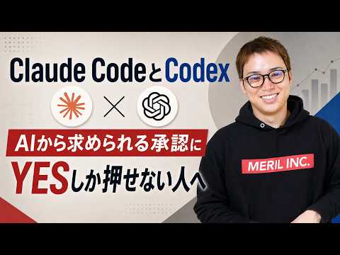 Claude CodeとCodexで頻出するコマンドを解説 / AIに従うだけの運用をやめよう / NOと言える日本人… サムネイル