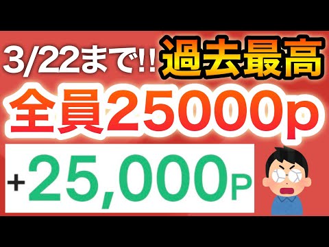 【急げ】こんなに貰っていいの…！？25000円分貰える‼︎PayPayにも交換OK サムネイル