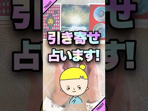 これからあなたが引き寄せる事を占います🔮 占い オラクルカード 引き寄せること サムネイル