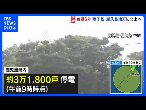台風6号　鹿児島・奄美地方北上中　屋久島地方などに接近　鹿児島県内では3万2000戸近くが停電　JR在来線ほとんどの区… サムネイル