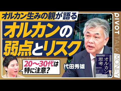 【オルカンの弱点とリスク】米国株偏重でも問題ないワケ／「停滞期」が最終的なリターンが増やす／退屈に屈するな／オルカンの… サムネイル