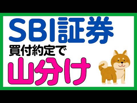 【SBI証券】簡単な条件で必ずもらえる！山分けキャンペーン！