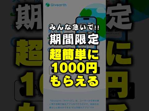 【期間限定】超簡単に1000円もらえる！？ギバースAmazon2％還元がヤバイ！【ポイ活】 サムネイル