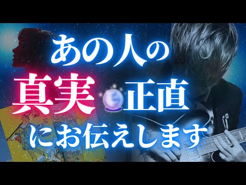 【恋愛タロット】あの人の本心を透視します サムネイル