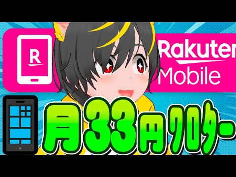 🐎🐎ﾋﾋｰﾝ💫楽天モバイル年間400円で使えるﾜﾛﾀｰww👺ポイ活投資おすすめ dポイント投資 SBI証券 サムネイル