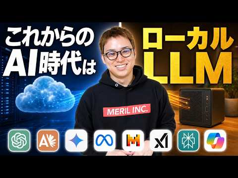 これからはローカルLLMの時代！ / Claude Codeが無料で使い放題になる？ / Gemma、Qwen、Phi… サムネイル