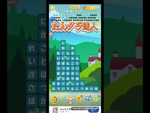ポイ活日記・たんクラレベル8904Lv8904ステージ8904攻略クリア サムネイル