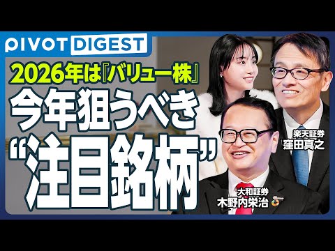 【DIGEST】2026年を勝つインフレ時代投資の鉄則／AIバブル崩壊その時どうする／今年の注目銘柄を徹底解説