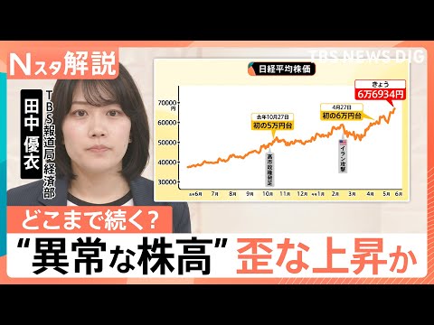 株価6.6万円突破も…なぜ生活に響かない？AI・半導体が牽引する“実感なき株高” 【Nスタ解説】｜TBS NEWS D…