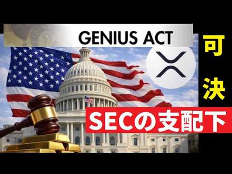 【中堅投資家】新法案可決は暗号通貨に吉と出るか？凶となるか？ サムネイル