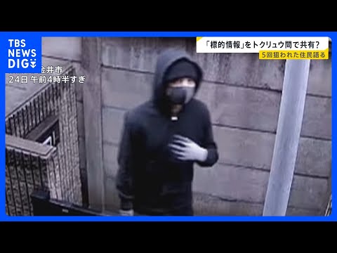 栃木・強盗殺人“新たに事件を主導”40代の男に逮捕状 すでに東南アジアに逃亡か 東京では“トクリュウ”に何度も狙われた… サムネイル