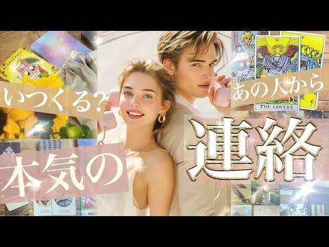 解禁！連絡はくる？いつ？【グランタブロー】覚悟したよ✨実は伝えたいことがあります！展開に驚き！【タロット ストーリー】…