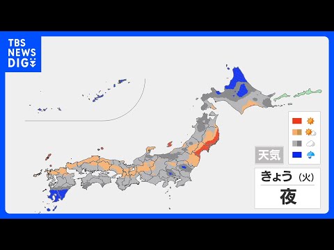 【きょうの天気】全国的に曇りや雨 すっきりしない天気に…沖縄や奄美は断続的に激しい雨 災害に警戒を｜TBS NEWS… サムネイル
