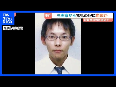 兵庫・たつの市母娘殺害　川で発見の遺体は大山賢二容疑者と特定、死因は不明　かつて住んでいた家から血痕のようなものがつい…