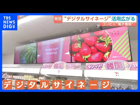 コンビニで広がる「デジタルサイネージ」活用の情報発信　オススメ商品から、特殊詐欺防ぐための注意喚起、地震・津波のアラー…